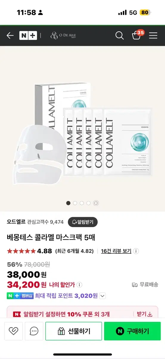 베몽테스 콜라멜 마스크 9입 택포