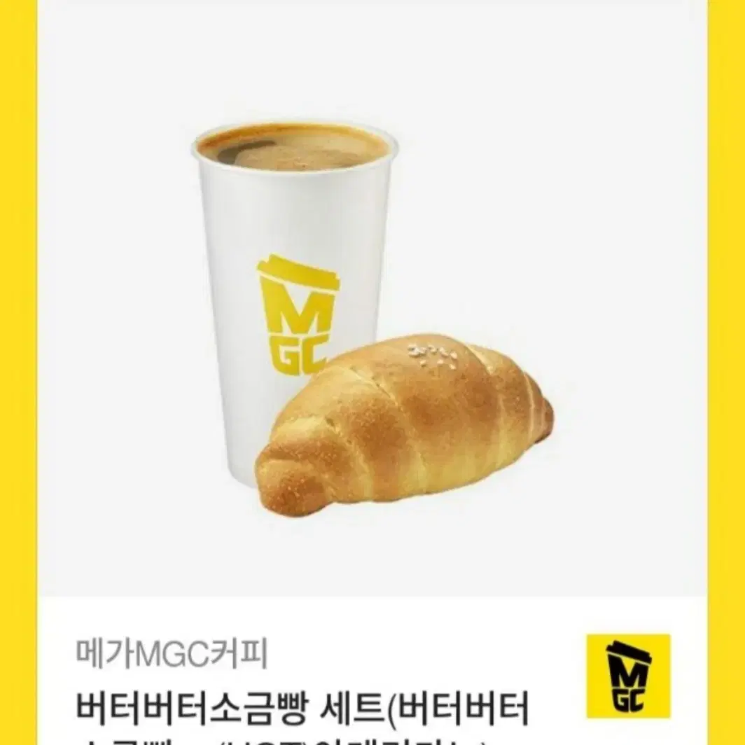 [원가 4700] 메가MGC커피 버터버터 소금빵 세트