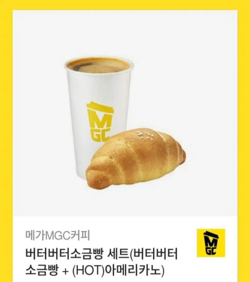 [원가 4700] 메가MGC커피 버터버터 소금빵 세트