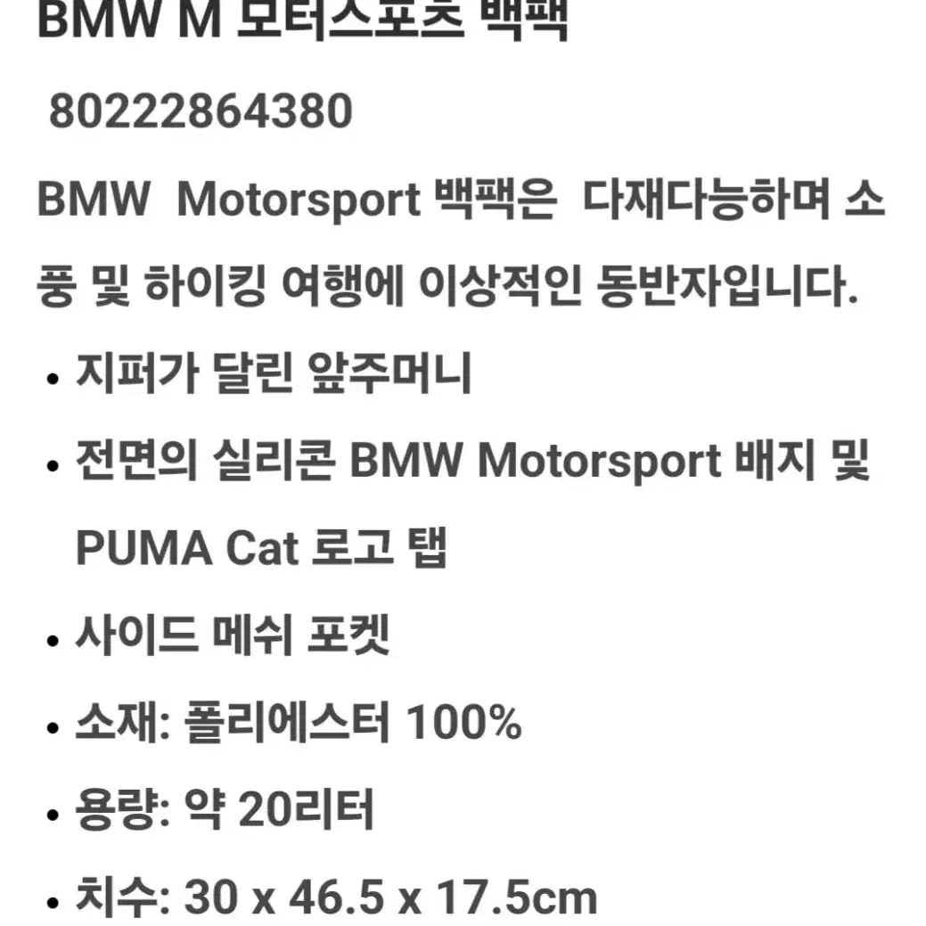 BMW M 모터스포츠 가방+PUMA 콜라보레이션 스페셜 에디션 백팩(새상