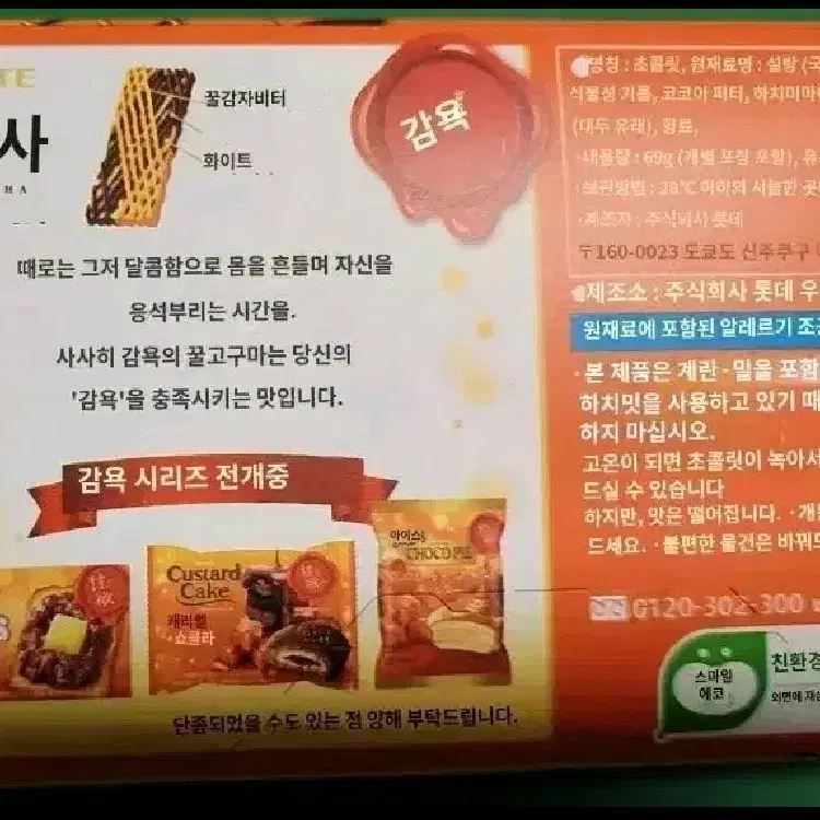 샤샤초컬릿 꿀고구마 겨울한정판