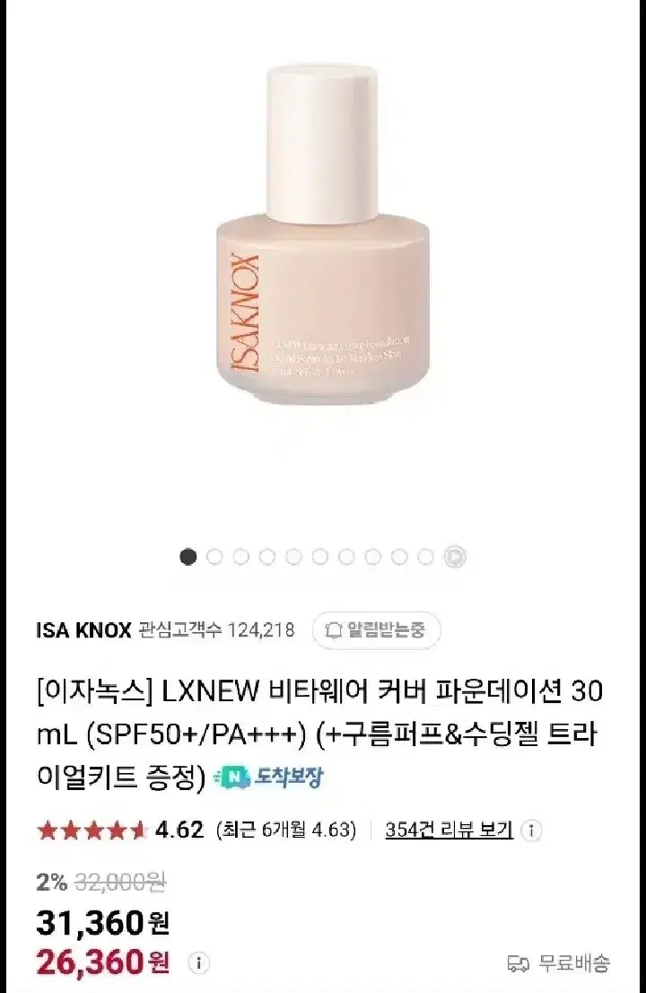 이자녹스 비타웨어 파운데이션 19호