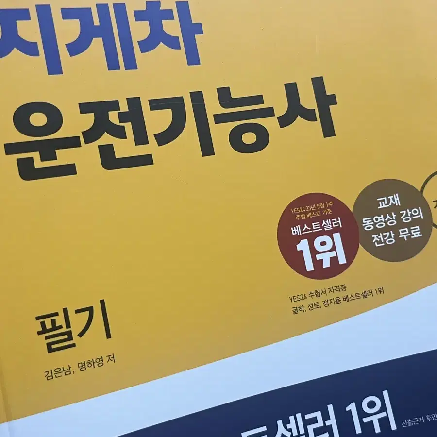 에듀윌 지게차 운전기능사 필기책 판매합니다