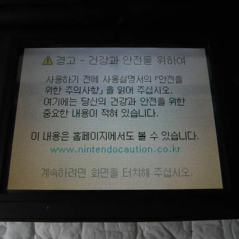 닌텐도 DSI 본체 ( 에러 발생 ) 고장 부품용으로 판매