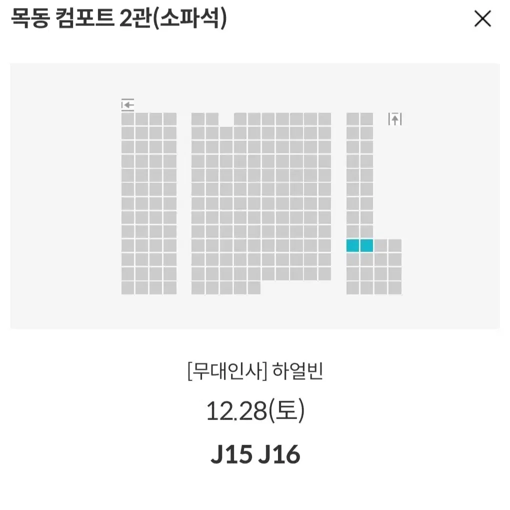 [목동 코엑스] 12.28~29 하얼빈 무대인사 2연석 통로 정가 이하