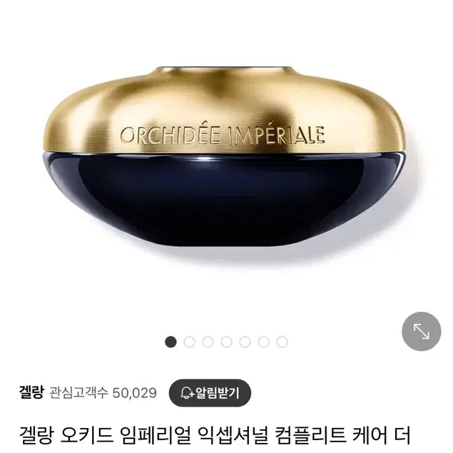 겔랑 오키드 임페리얼 익셉셔널 컴플리트 케어 크림