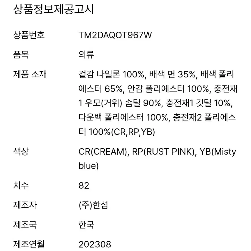 23 타임 백 엠보 자수 구스 다운 점퍼(새상품)