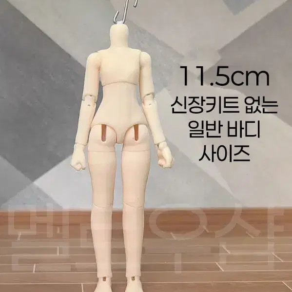 [당일 배송] 여아 큰가슴 텐션 바디 12.5cm 오비츠 11 ob11