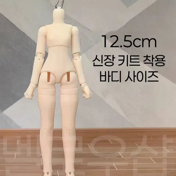 [당일 배송] 여아 큰가슴 텐션 바디 12.5cm 오비츠 11 ob11