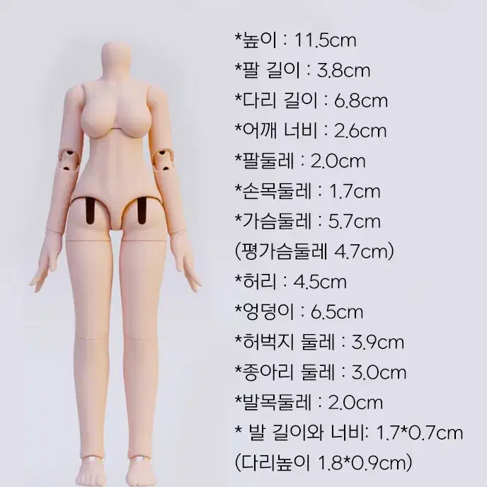 [당일 배송] 여아 큰가슴 텐션 바디 12.5cm 오비츠 11 ob11