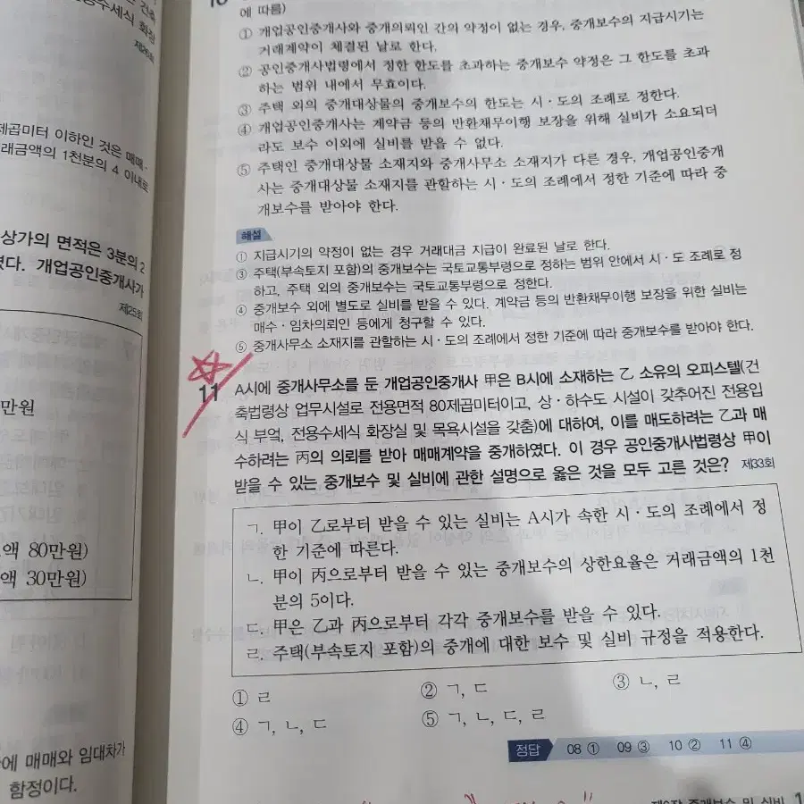 2024박문각 공인중개사법 정지웅 교수님 교재 일괄