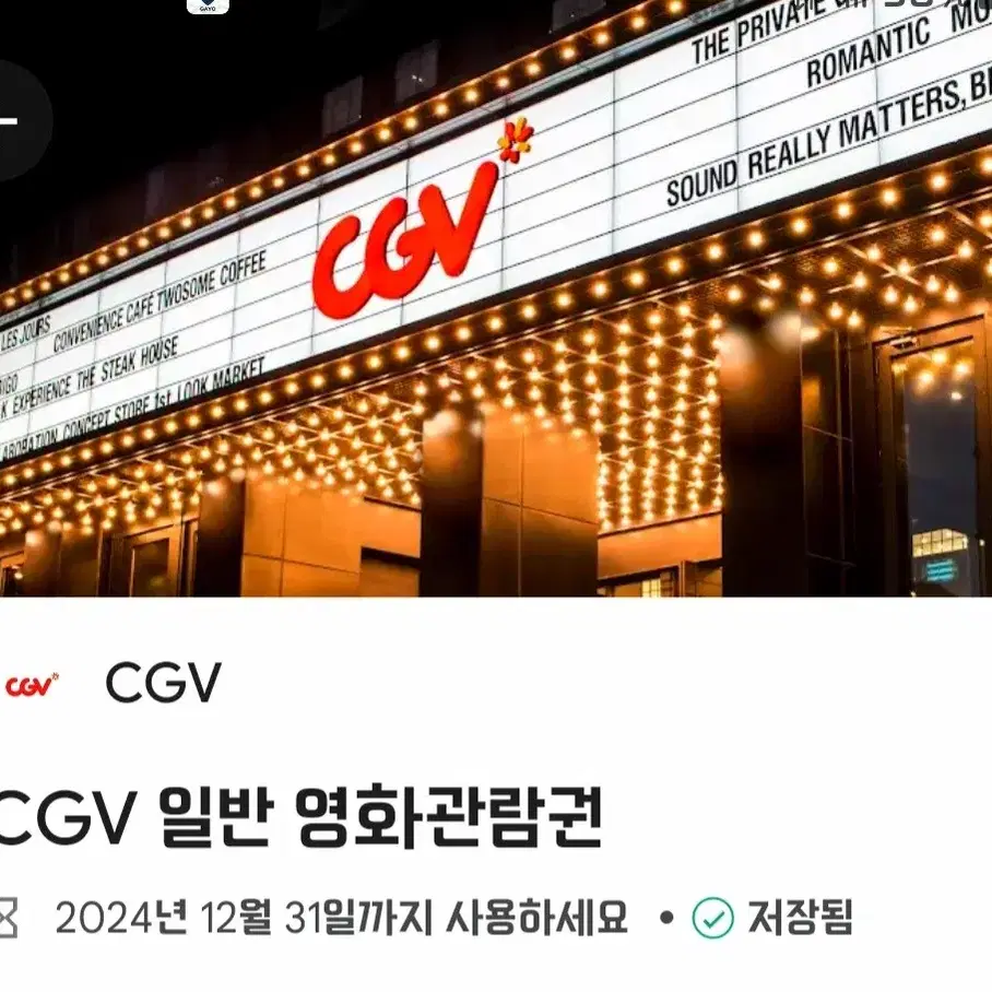 cgv 일반영화관람권