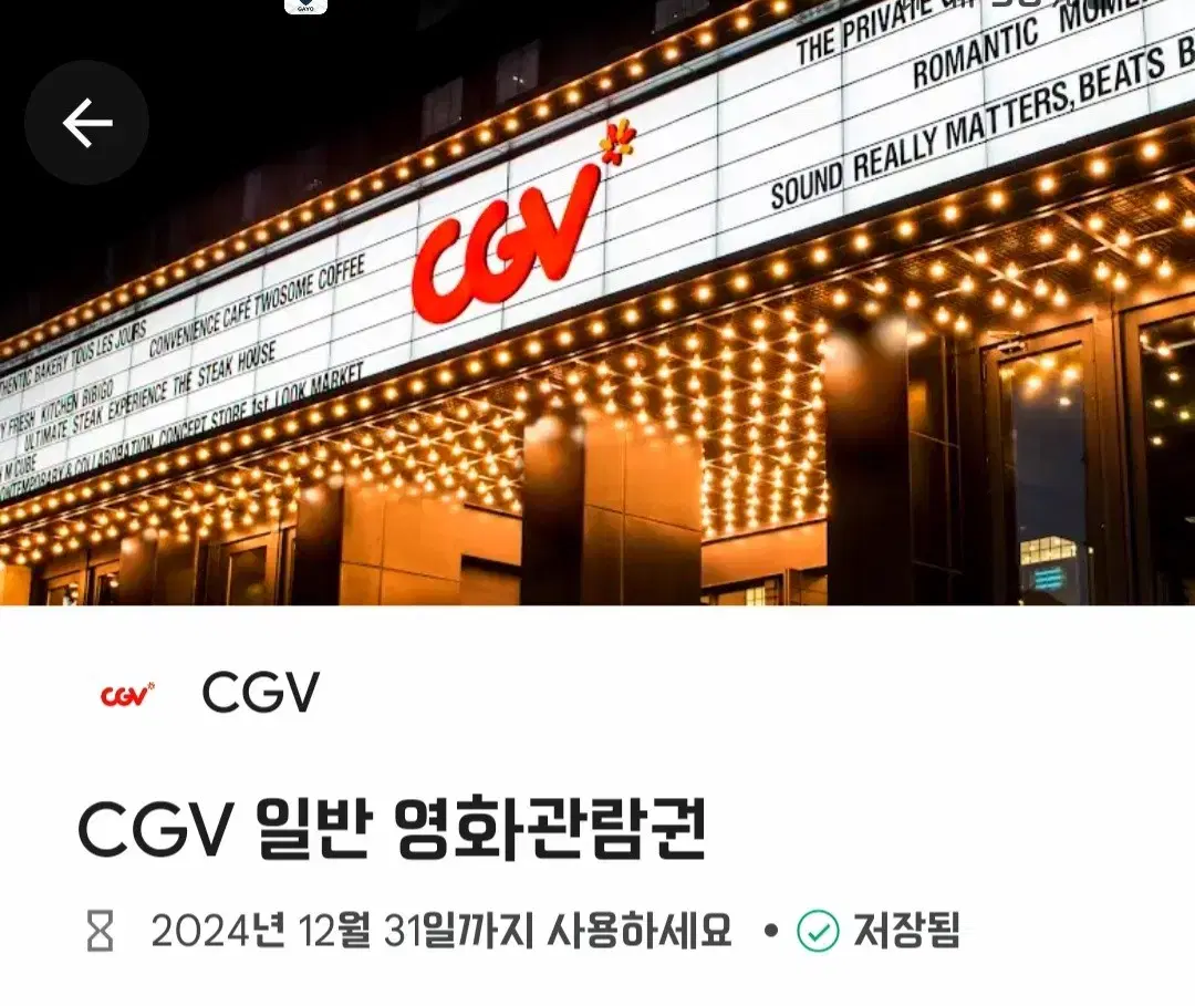 cgv 일반영화관람권