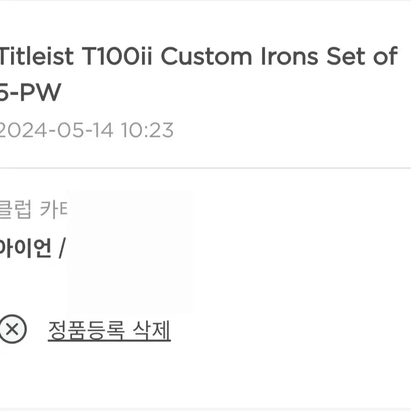 타이틀리스트 T100ii 커스텀 아이언 5-PW 세트