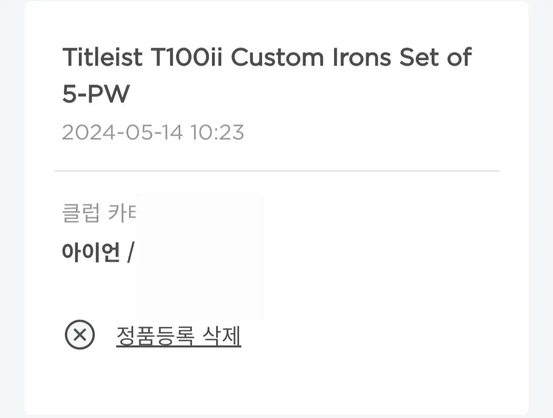 타이틀리스트 T100ii 커스텀 아이언 5-PW 세트