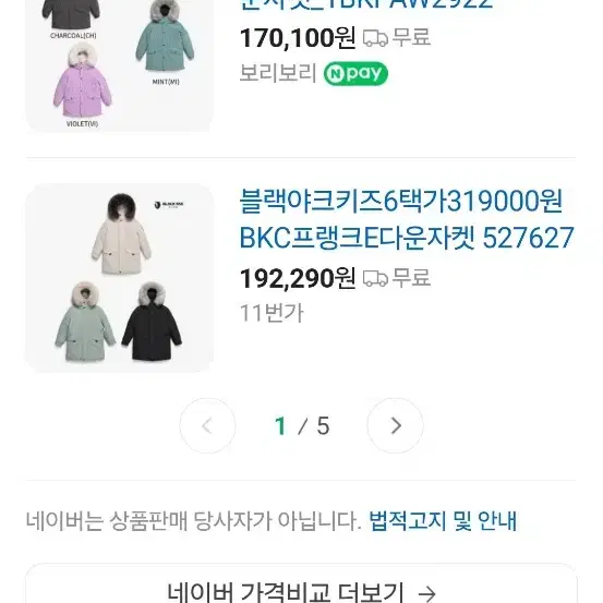 22년 블랙야크 기즈 구스 다운 패딩145