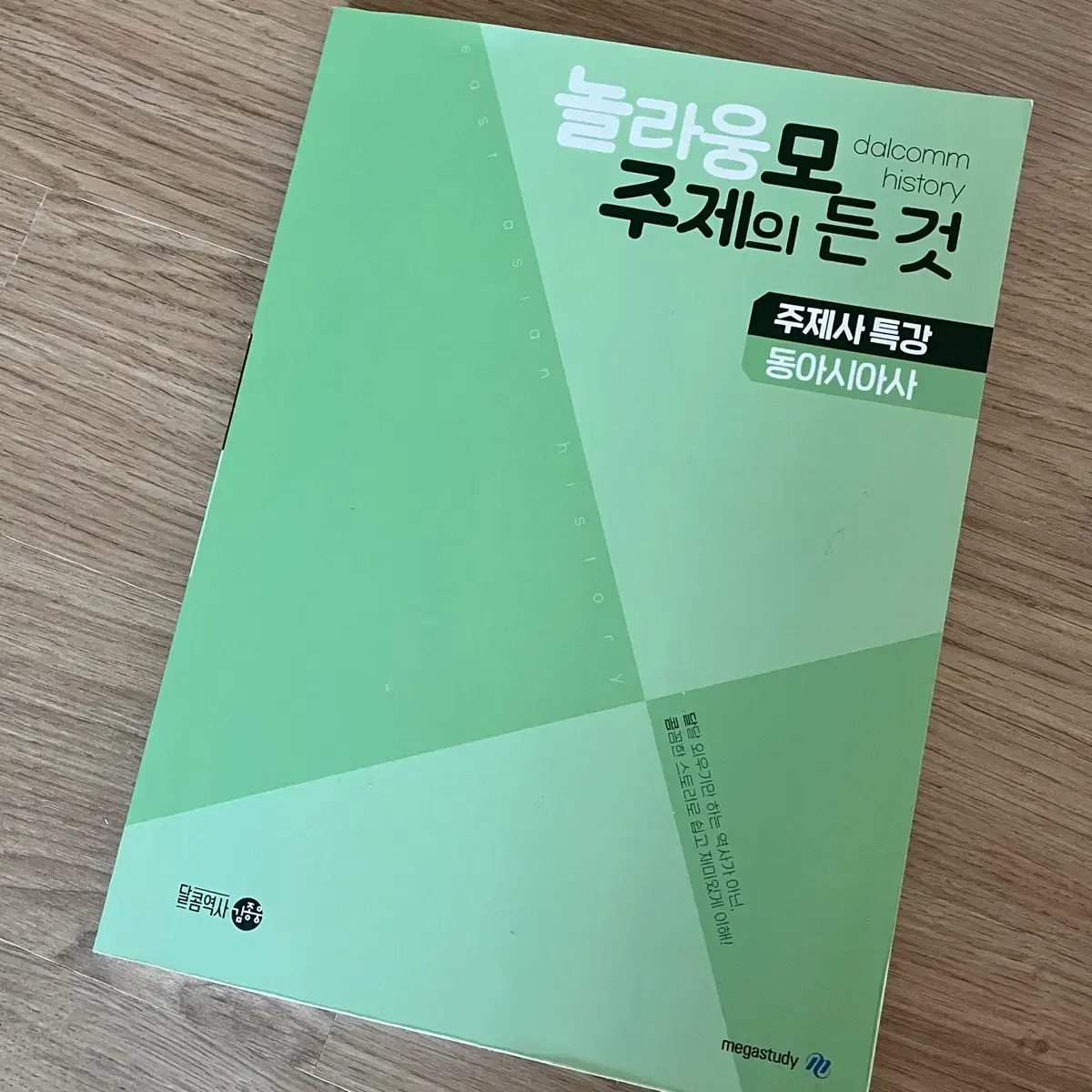 김종웅 동아시아사 주제의 모든것