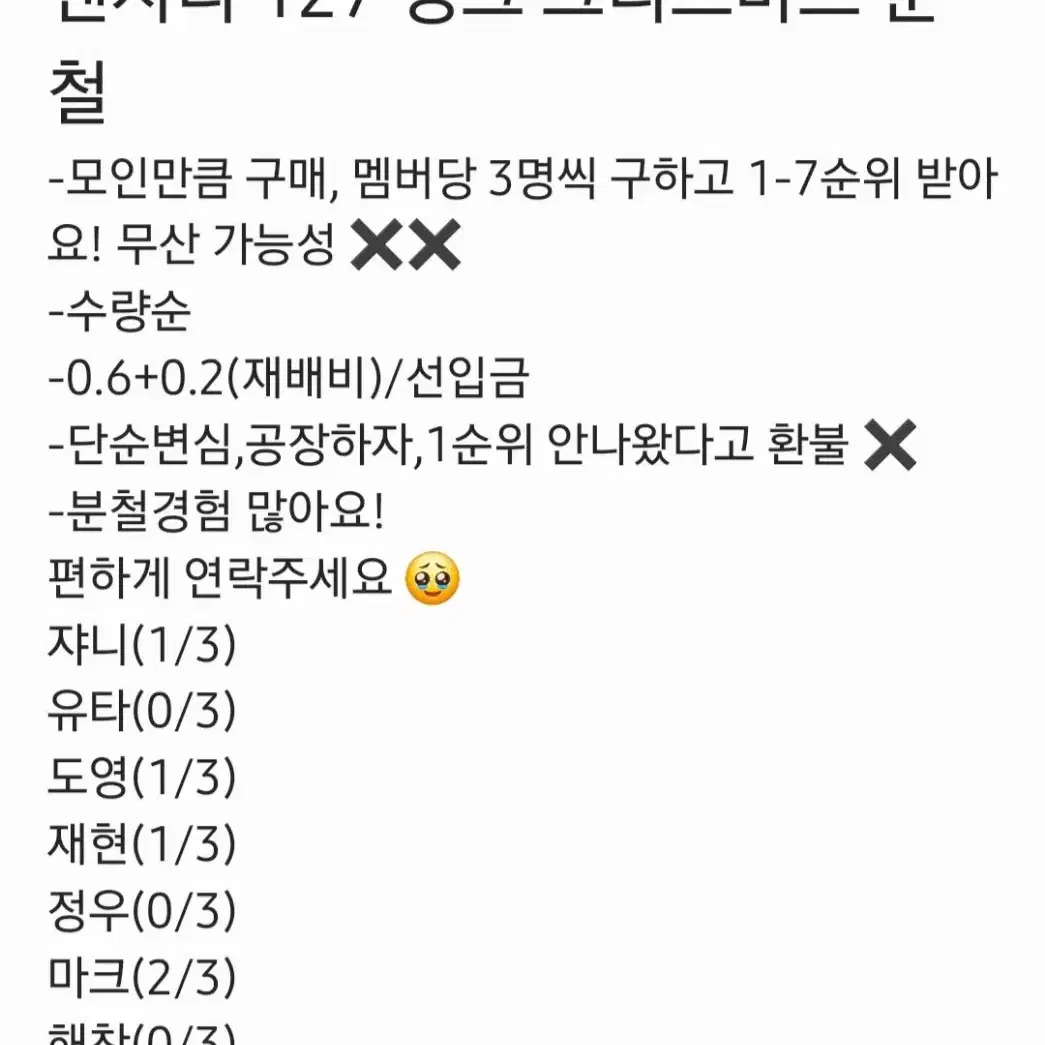 엔시티 127 핑크 크리스마스 분철합니다!