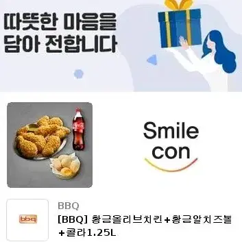 비비큐 황올 치즈알콜라