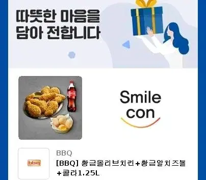 비비큐 황올 치즈알콜라