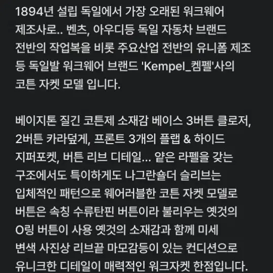 켐펠 Kempel 워크자켓