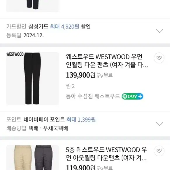 WESTWOOD 오리털패딩바지(솜털) 30~31인치 S급! 드라이완료!