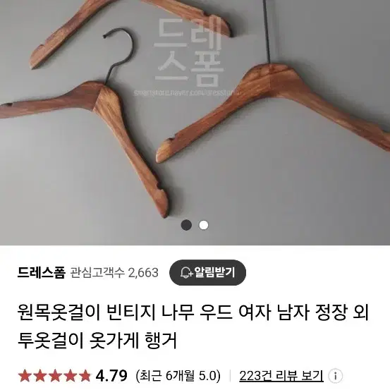 빈티지 원목 옷걸이 23개 일괄