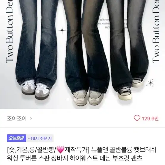 (구해요) 조이조이 골반뽕 투버튼 데님 흑청 기본 s