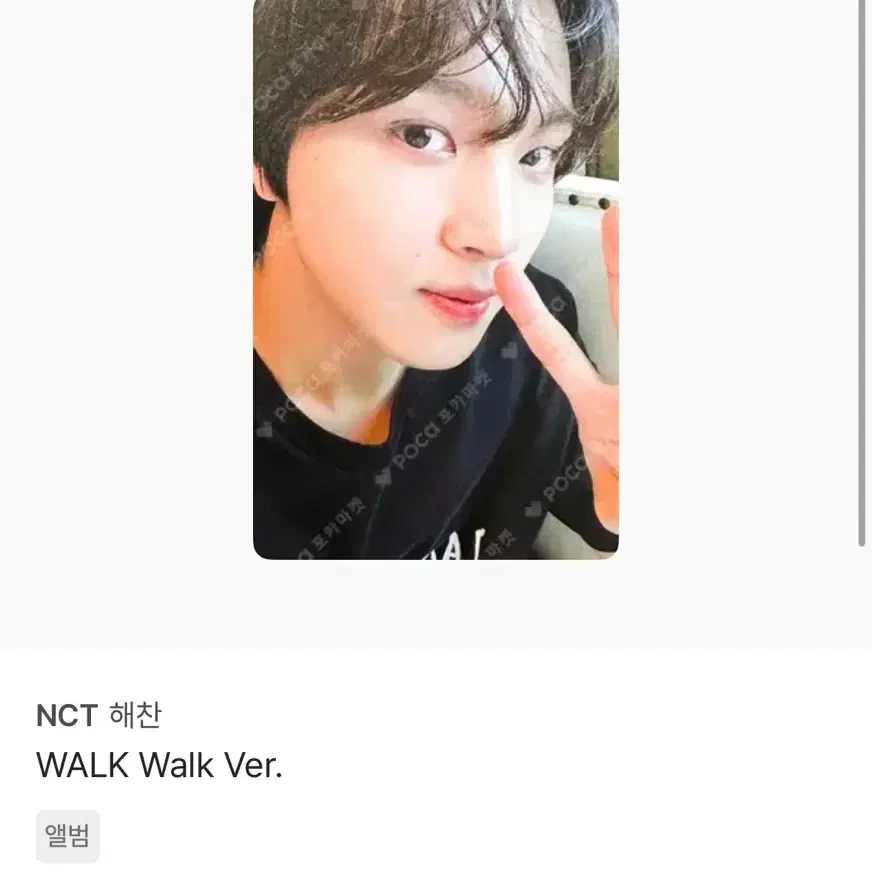 NCT walk 해찬