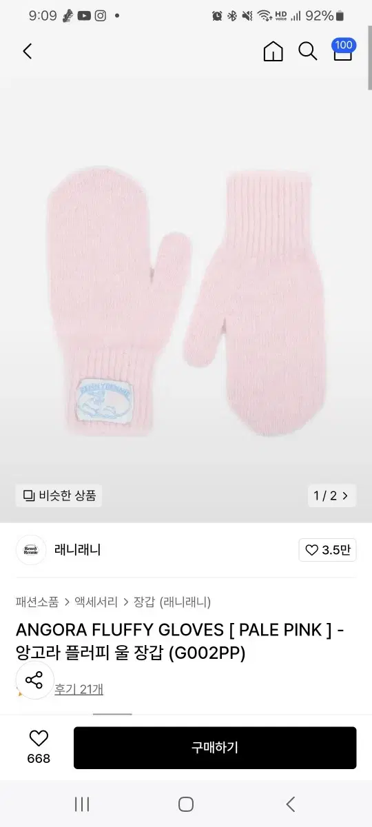 래니래니 앙고라 플러피 벙어리장갑 핑크