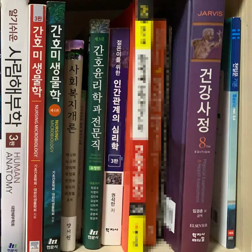 간호학과 도서/전과목/간호학과 전공책