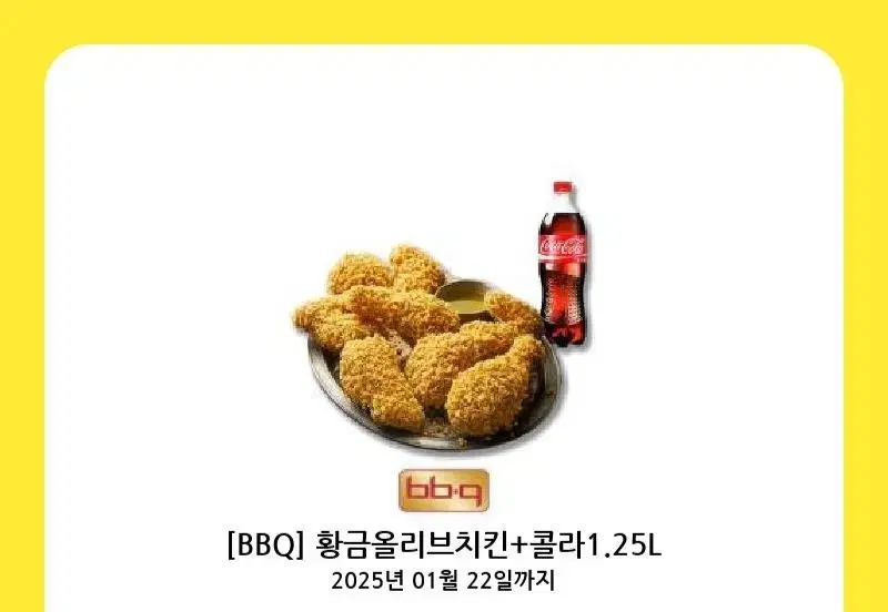 BBQ 황금올리브치킨+콜라 1.25L