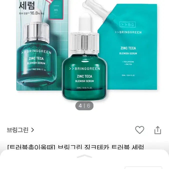 브링그린 징크테카 트러블 세럼 25ml 리필