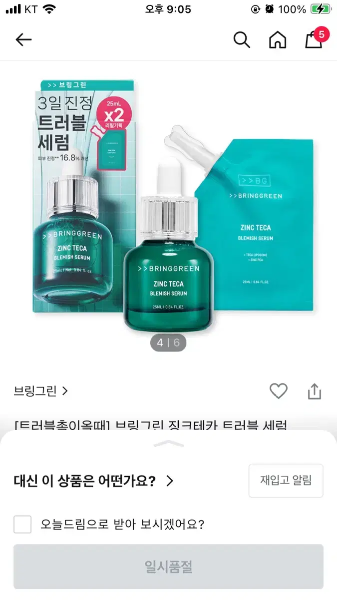 브링그린 징크테카 트러블 세럼 25ml 리필