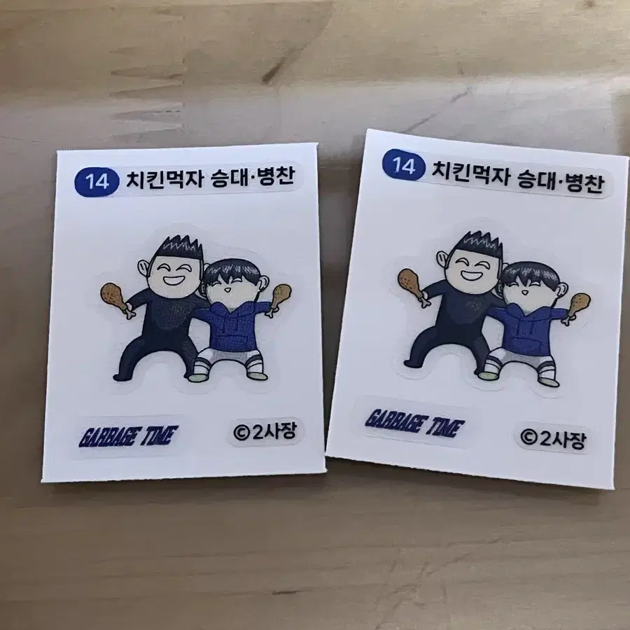 가비지타임 띠부띠부씰