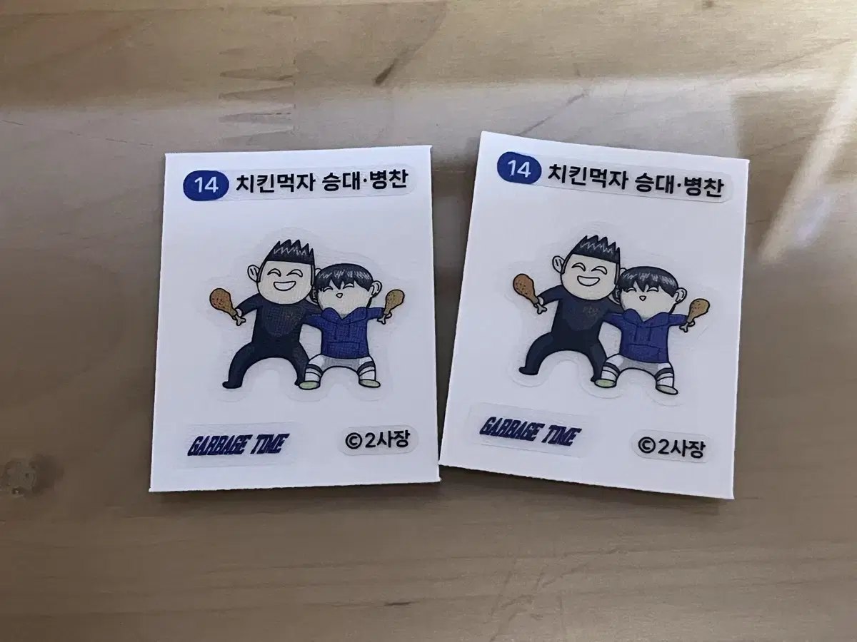 가비지타임 띠부띠부씰