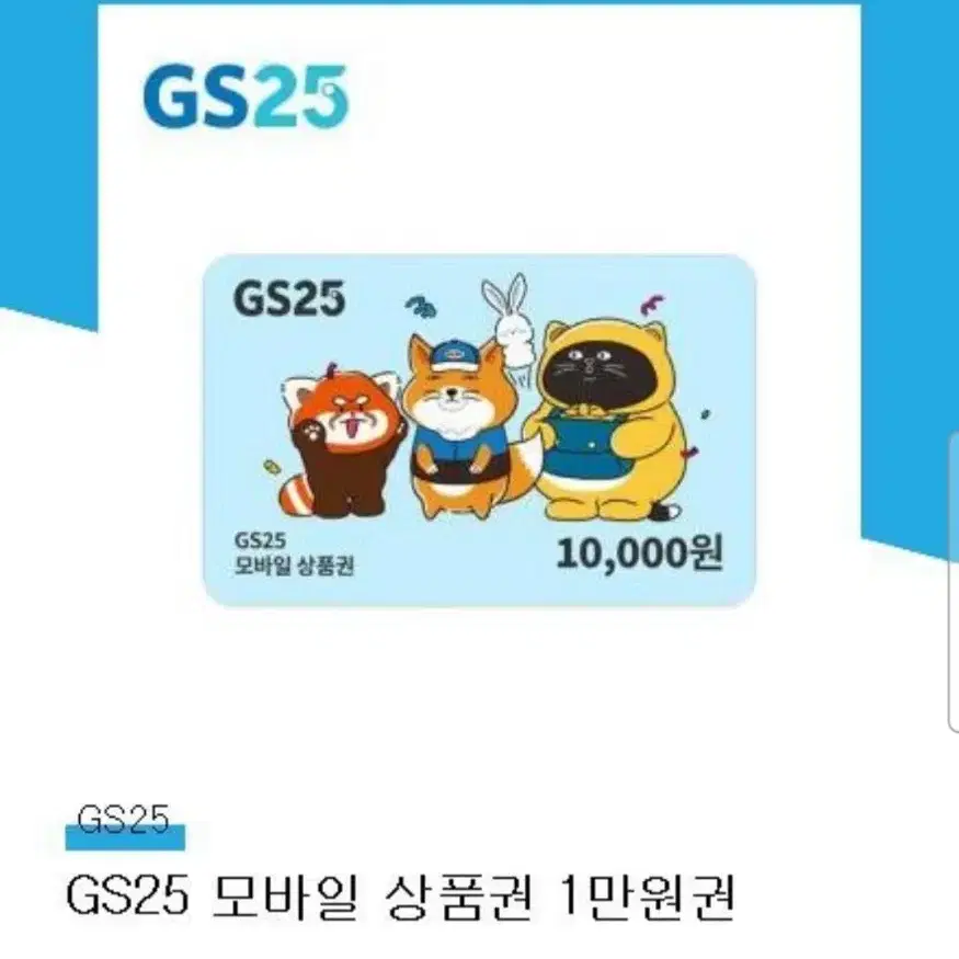 gs25 만원권 팝니다