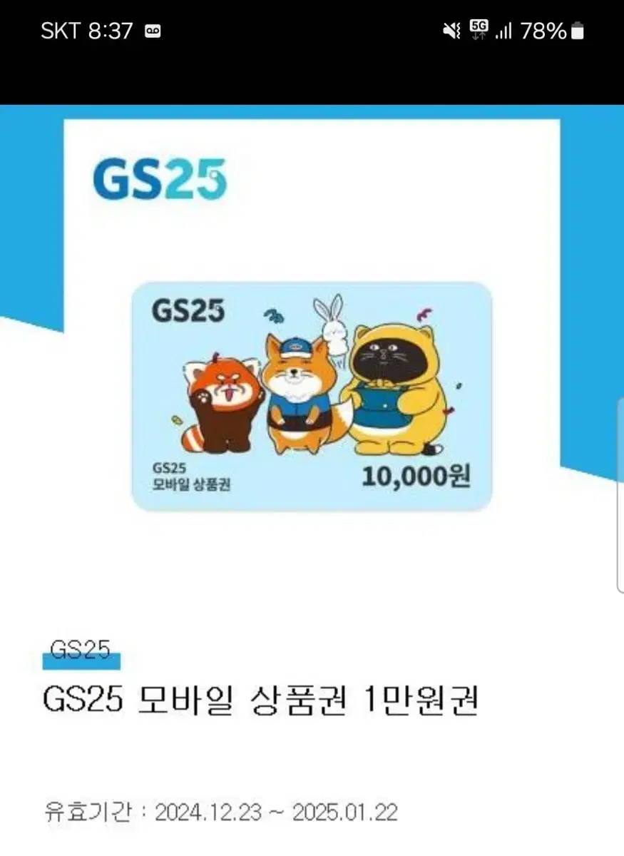 gs25 만원권 팝니다