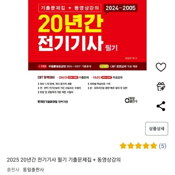 동일출판사 전기기사 필기 20개년 분철4권 - 가격내림