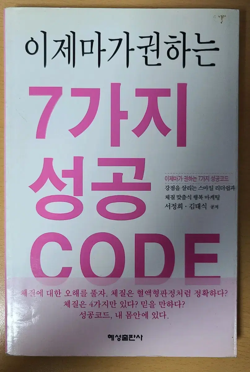 이제마가 권하는 7가지 성공 CODE