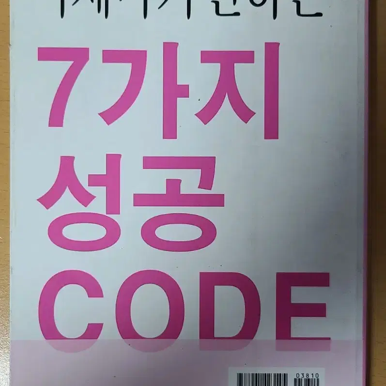 이제마가 권하는 7가지 성공 CODE