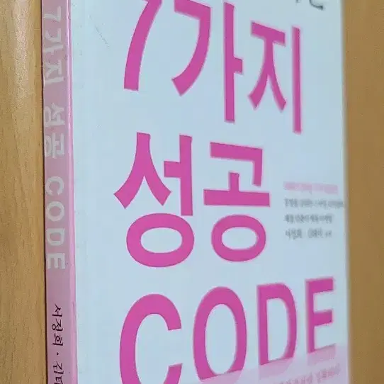 이제마가 권하는 7가지 성공 CODE