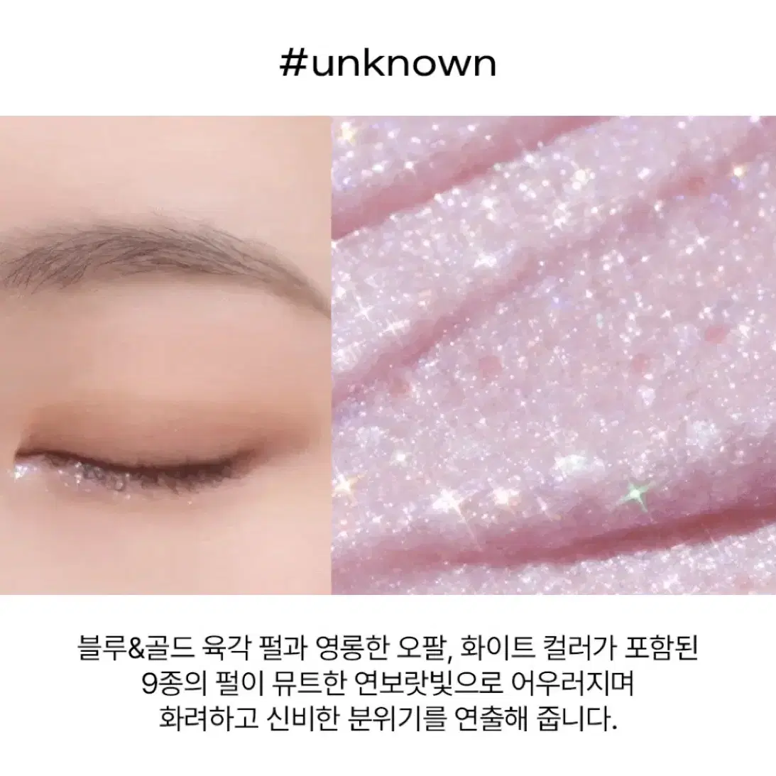 글래스 글리터 언노운 unknown 조이 joy