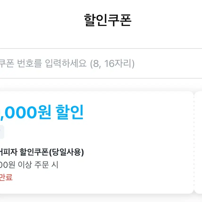 쿠팡이츠 노모어피자 10000원 할인쿠폰 급처!! 12월 23일 오늘까지