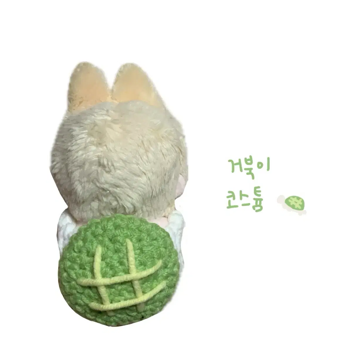 7cm 인형 옷 거북이 코스튬