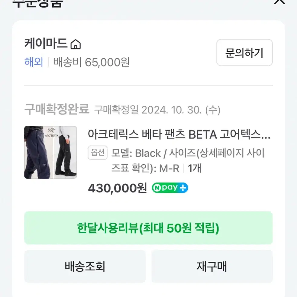 아크테릭스 베타팬츠 M 레귤러