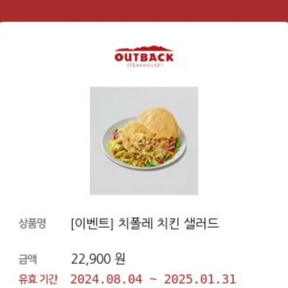 아웃백 쿠폰 22900₩>17800₩