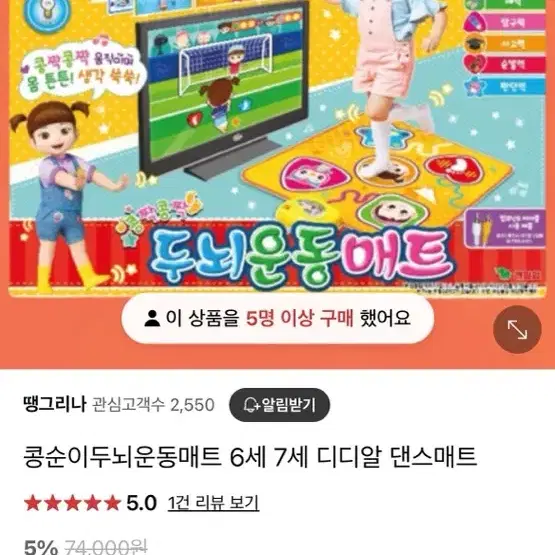 콩순이 디디알 두뇌운동매트 새제품