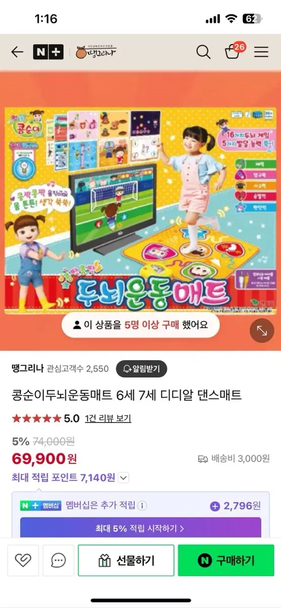 콩순이 디디알 두뇌운동매트 새제품