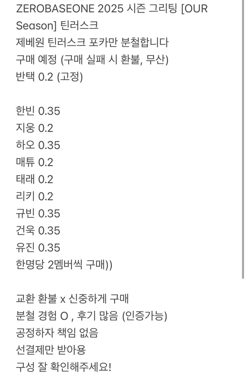 한개도 안팔림)) 전멤다있음 제베원 제로베이스원 틴러스크 포카